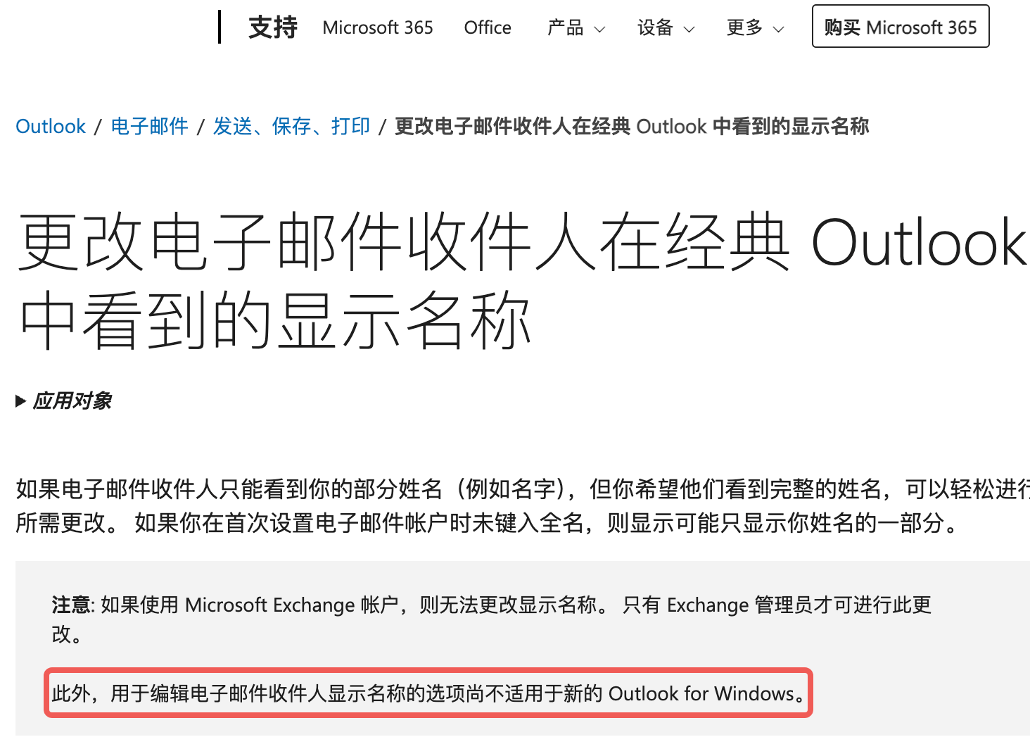 新版outlook修改发件人姓名教程：IMAP第三方邮箱显示名称调整
