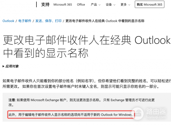 新版outlook修改发件人姓名教程:IMAP第三方邮箱显示名称调整