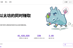 以太坊质押是什么?Staking(质押)怎么赚收益