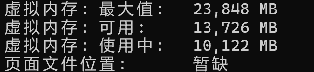 win11关闭虚拟内存后systeminfo仍有显示怎么办?原因与检测方法