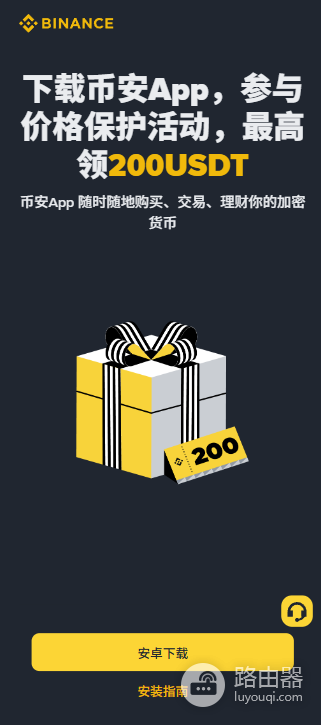 币安(BN)交易平台官网访问地址 币安正版App下载方法