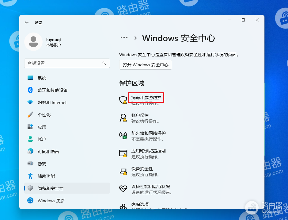 关闭windows defender安全中心的方法