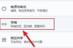 win11系统怎么设置文件储存位置介绍