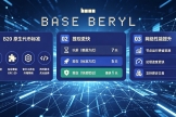 B20代币标准是什么？Base链Beryl升级全面解析