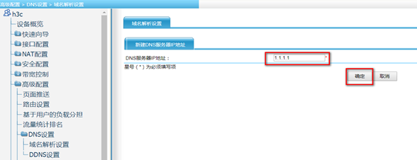 路由器DDNS配置方法-h3c路由器如何进入配置