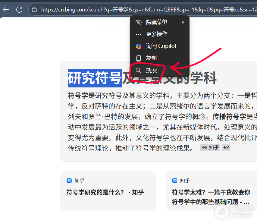 edge选中文本搜索无响应?快捷搜索跳转错误解决方法