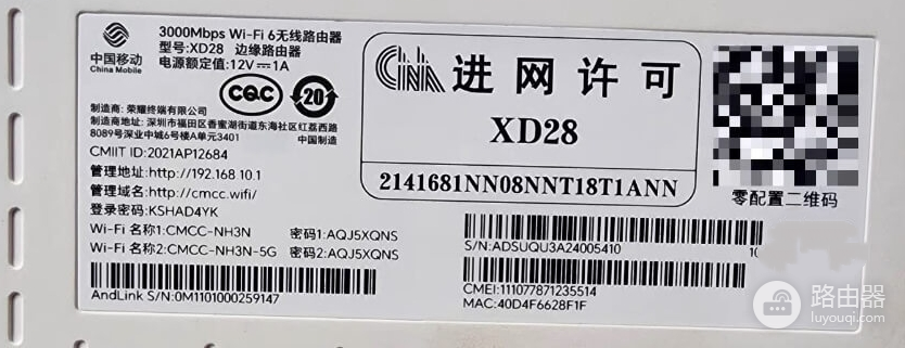 移动光猫和路由器登录地址wifi.cmcc/192.168.10.1