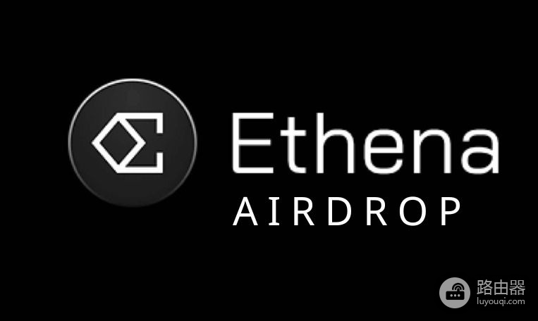 Ethena币是什么?ENA与Ethena去中心化战略