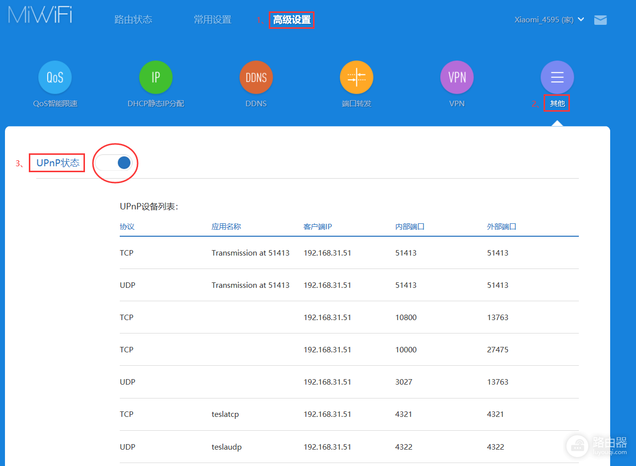 小米路由器开启NAT/UPNP/DMZ功能