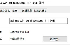 解决api-ms-win-crt-filesystem-l1-1-0.dll丢失损坏的方法