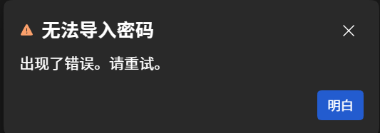 edge无法导入chrome密码怎么办?浏览器数据迁移失败解决方法