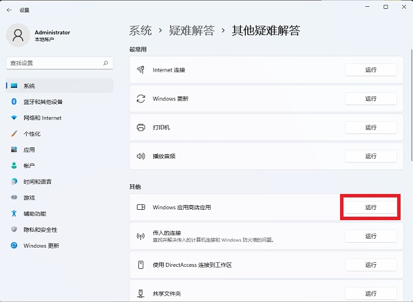 win11电脑打不开应用商店解决方法