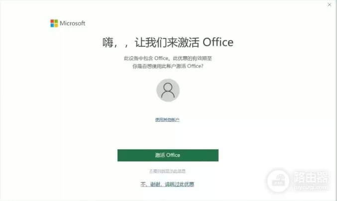 Office的激活方法(新电脑的word如何激活)