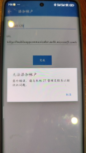 管理员账号开启authenticator验证无法登录怎么办？mfa锁定修复教程