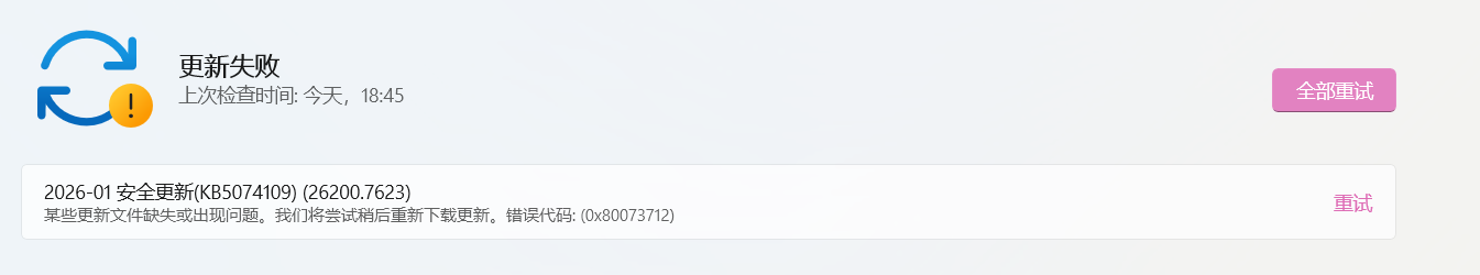 win11更新报错0x80073712怎么办?windows update损坏修复方法