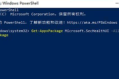 Windows11无法打开安全中心解决方法