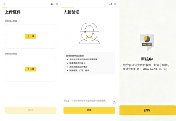 币安官方入口及国内App下载教程(2026最新):注册、安装全流程