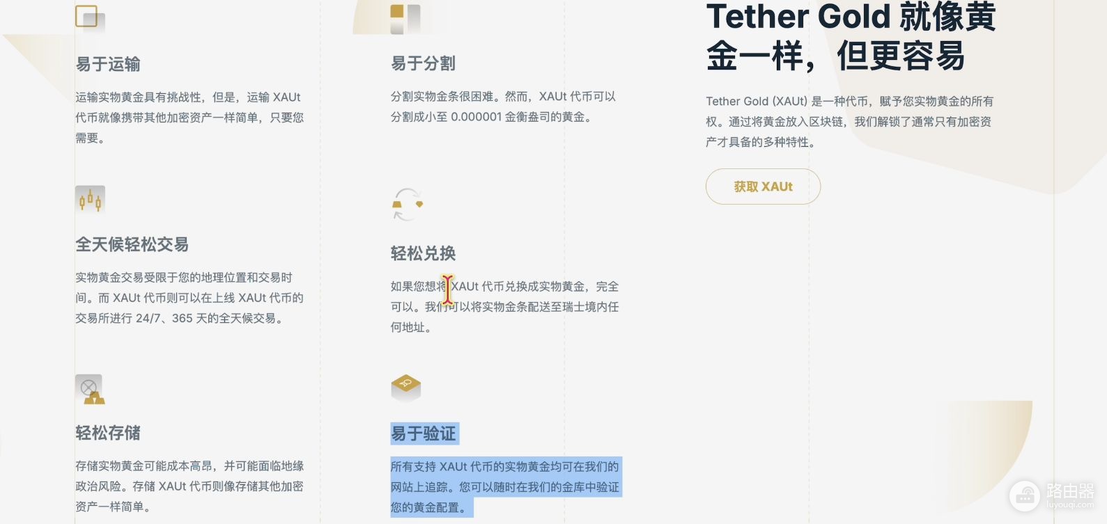 OKX买RWA黄金XAUT,OKX低门槛购入RWA黄金