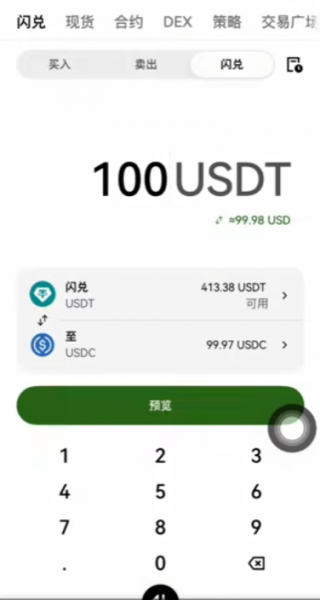 欧易闪兑是什么?OKX换币前要看报价、预计到账和账户余额