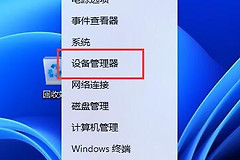 Win11蓝牙耳机声音闷像隔了一层解决教程