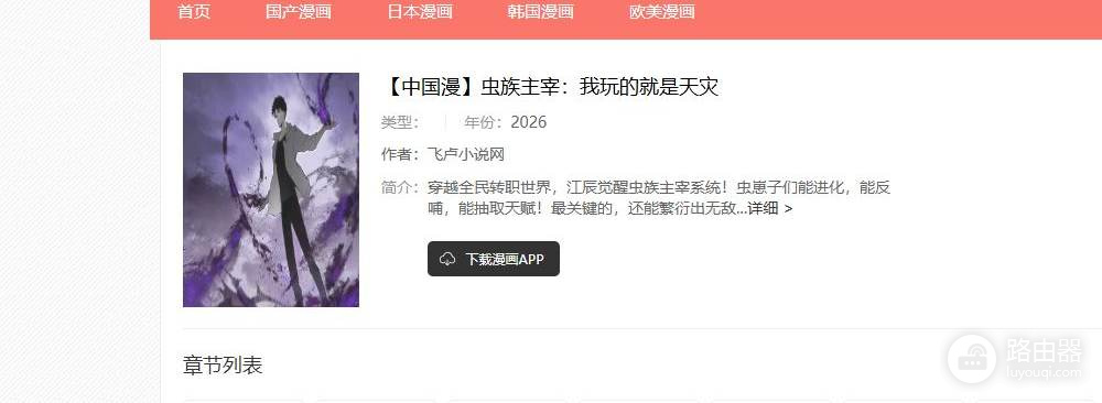 香蕉漫画最新官网进入网址 香蕉漫画网页版免费看漫画入口