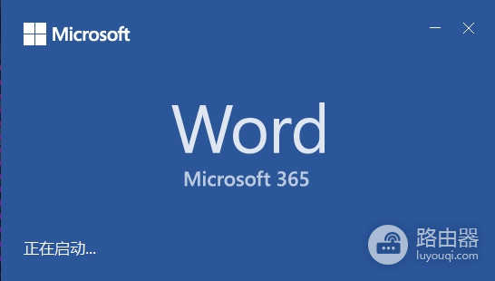 office 2019启动界面显示microsoft 365怎么办?版本验证与修复教程