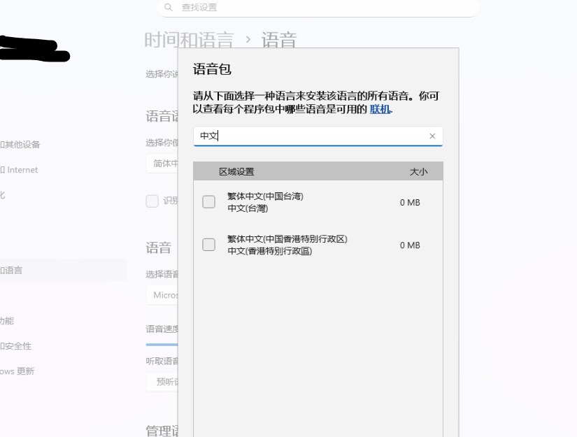 win11语音包显示0MB无法朗读怎么办？简体中文语音修复教程