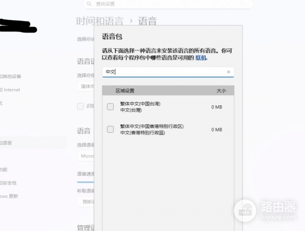 win11语音包显示0MB无法朗读怎么办?简体中文语音修复教程