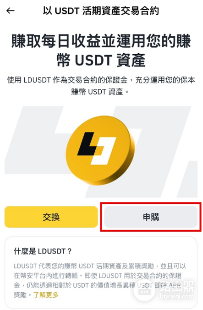 LDUSDT是什么? 币安推出的LDUSDT有什么用?