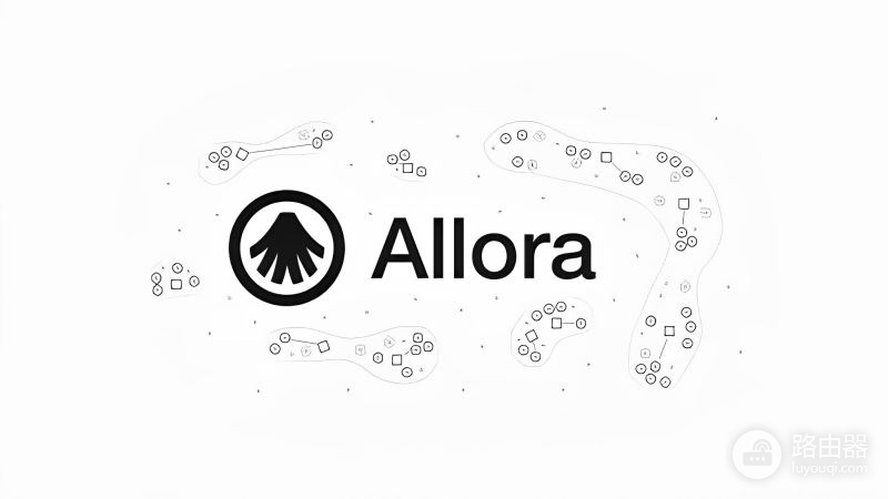 Allora Network(ALLO币)是什么?去中心化AI新框架