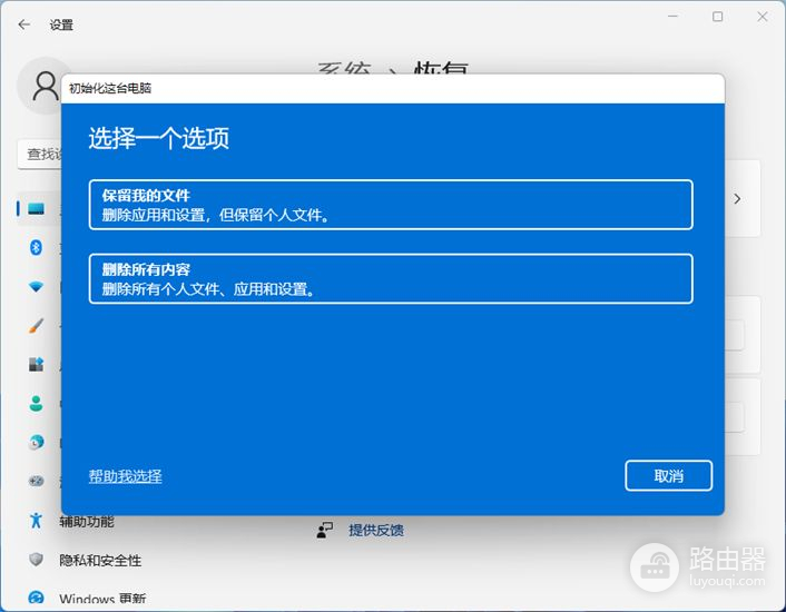 win11怎么重置初始化电脑