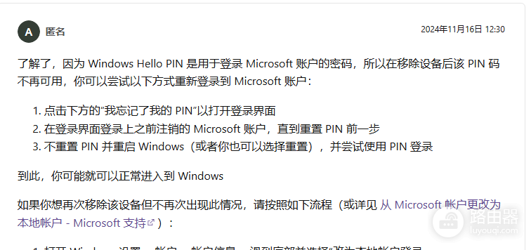 账户删除导致PIN码无法登录怎么办?windows设备封锁解决方法