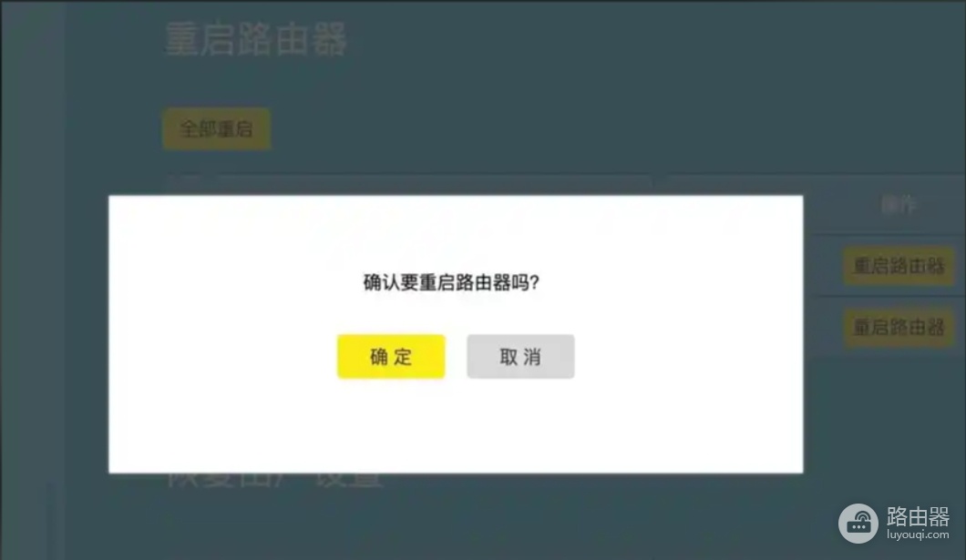 重启TP-Link路由器3种方法