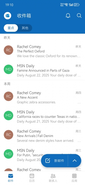 outlook收不到邮件但第三方APP能看到？收件箱同步故障解决方法