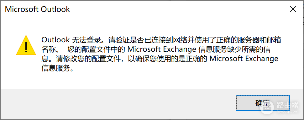 outlook卡在正在加载配置文件怎么办?MAPI 000004C2修复教程