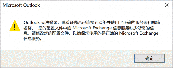 outlook卡在正在加载配置文件怎么办?MAPI 000004C2修复教程