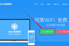 wifi共享精灵和猎豹wifi哪个好（wifi共享精灵和猎豹wifi推荐哪一个）