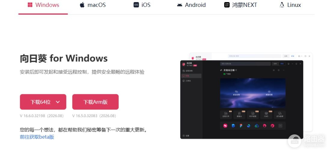 向日葵远程控制官网地址 向日葵远程官网入口怎么进