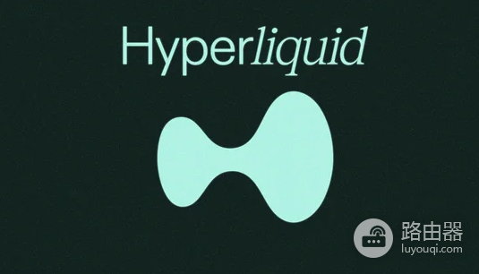 2026年HYPE币为什么会大涨? HYPE币大涨的背后逻辑是什么?