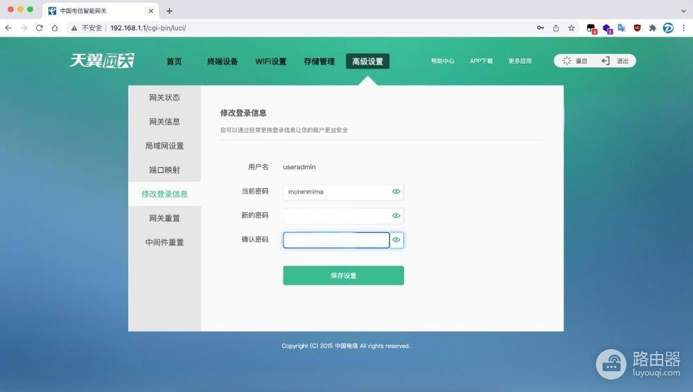 天翼网关的登录密码