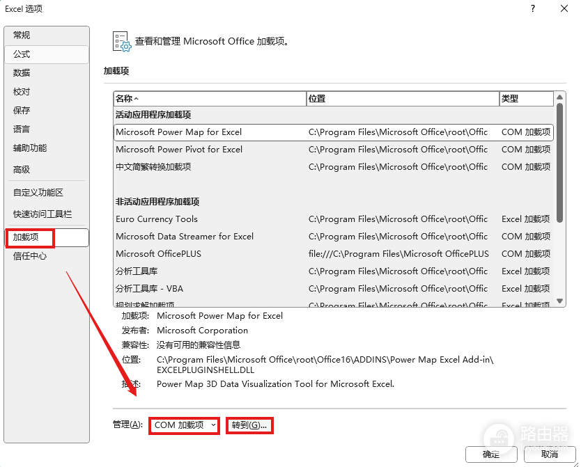 excel导航栏officeplus怎么删除?彻底关闭插件选项卡教程