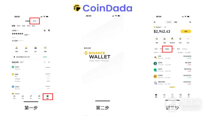 币安Alpha是什么?和币安交易所有什么区别?