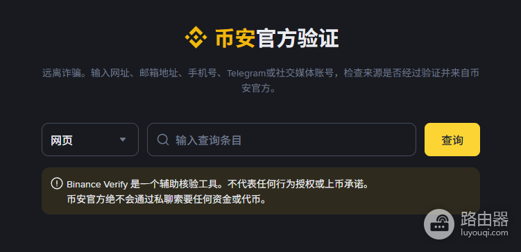 币安国际正版登录入口 Biance官网如何辨别真假