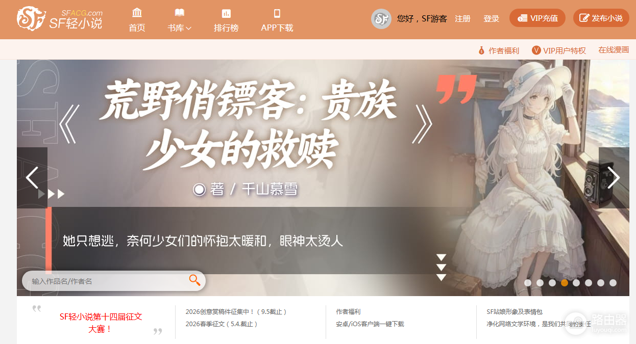菠萝包sf轻小说官网入口 菠萝包轻小说网页版在线看地址