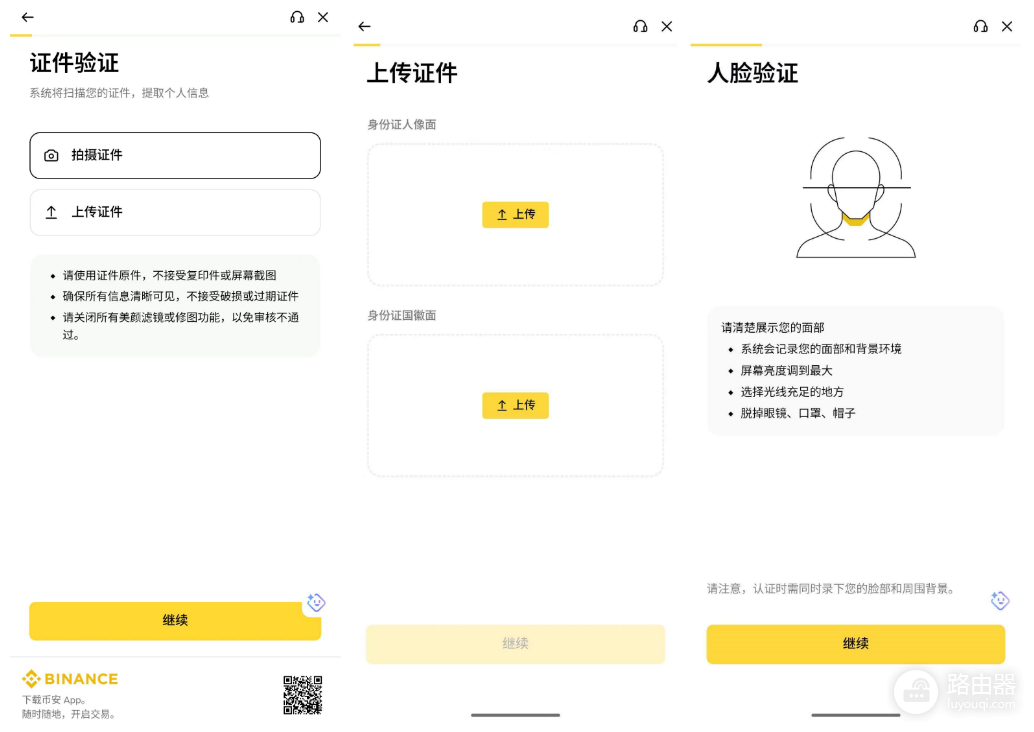 币安KYC用护照还是身份证?哪个更好过