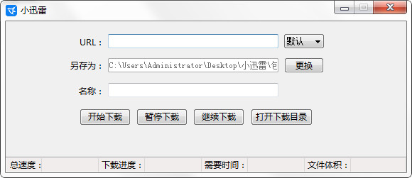 迅雷12绿色版