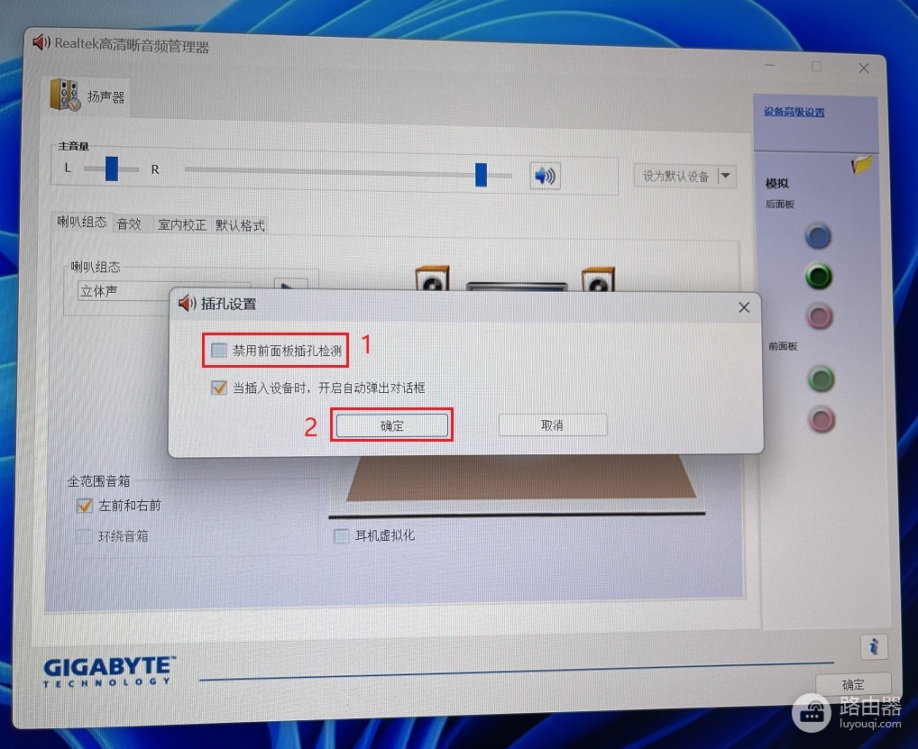 电脑后耳机孔没有声音或电脑前置耳机孔没声音解决方法