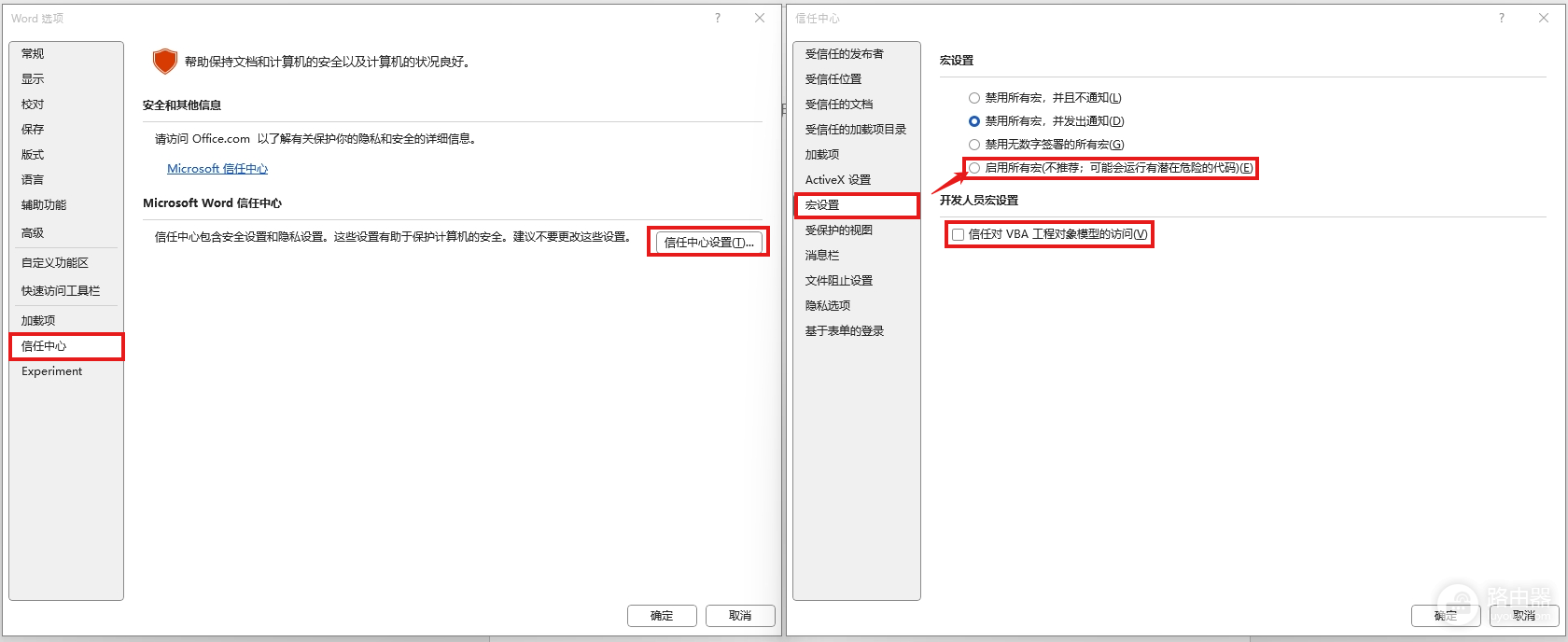 word启用内容弹窗怎么关？宏自动运行设置与帮助报错修复
