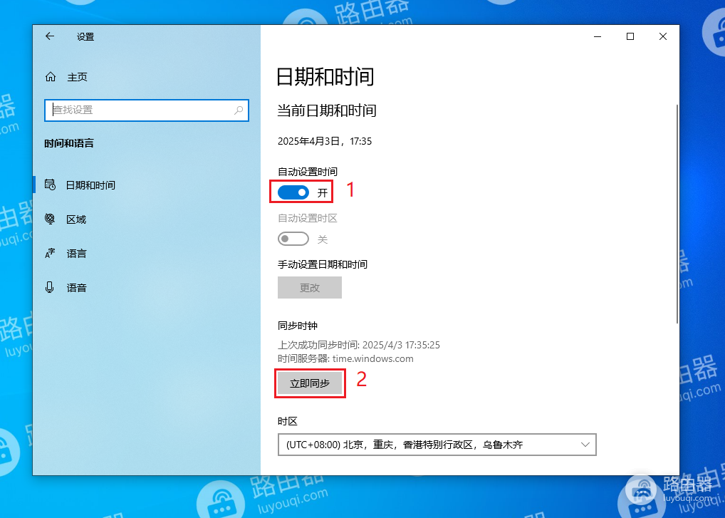 windows时间校准的方法