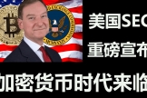 2026加密监管落地后大爆发：稳定币跨境支付几分钟完成，RWA链上万亿流动性解锁